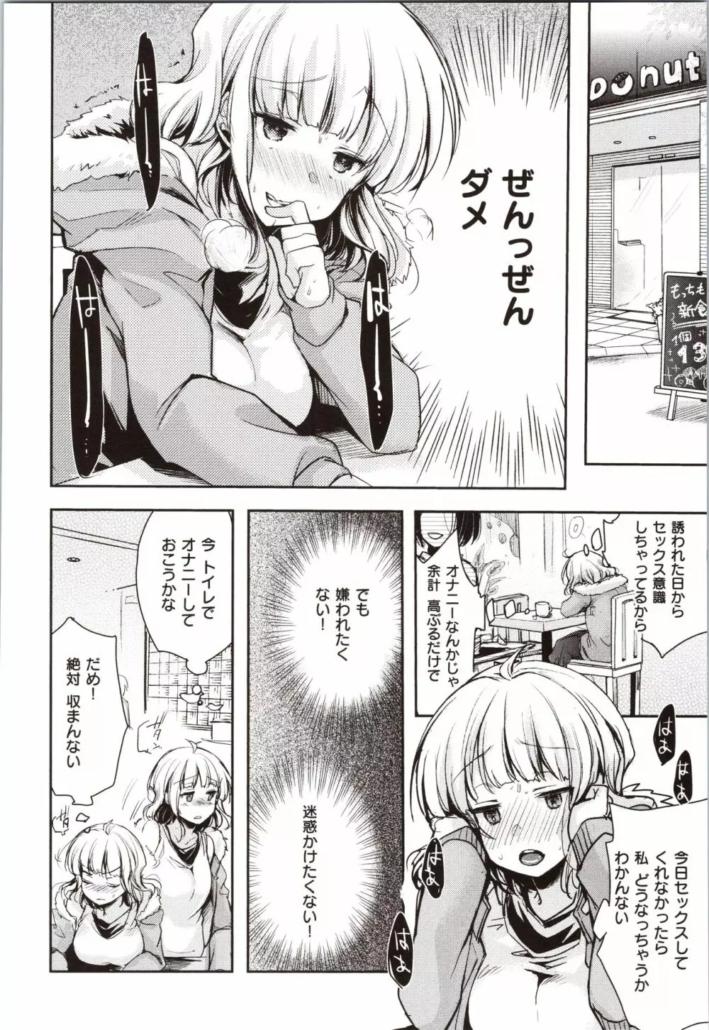 カノジョのジジョウ + 4Pリーフレット Page.140