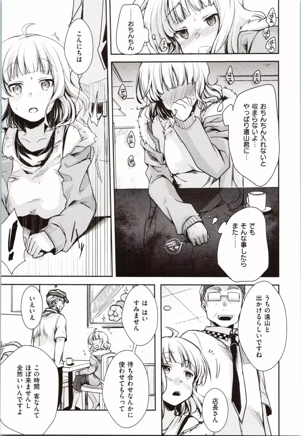 カノジョのジジョウ + 4Pリーフレット Page.141