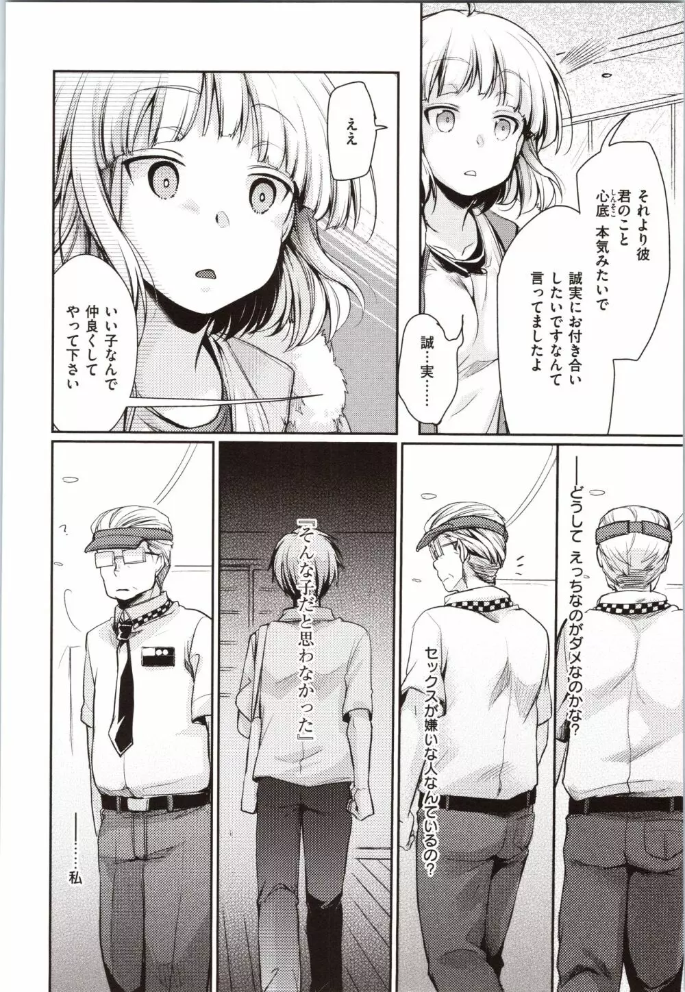 カノジョのジジョウ + 4Pリーフレット Page.142