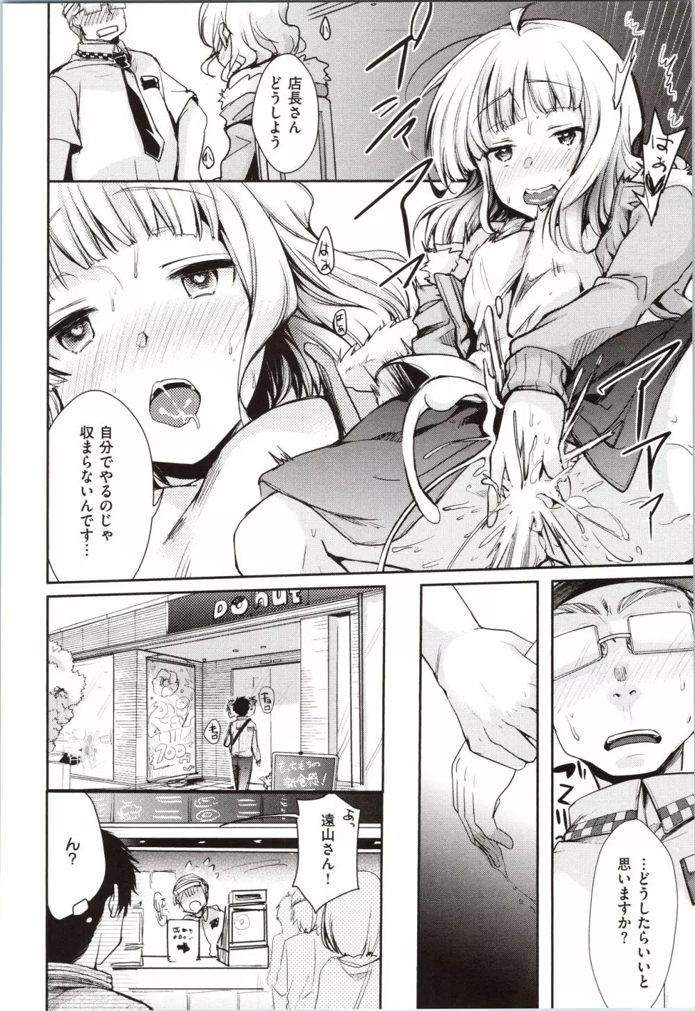 カノジョのジジョウ + 4Pリーフレット Page.144