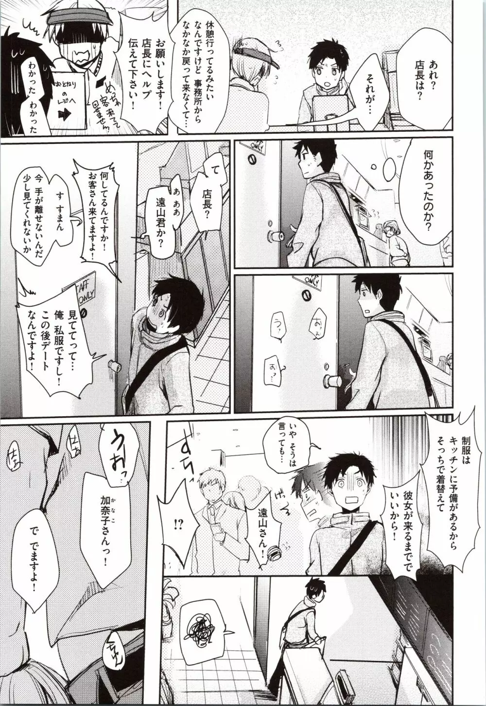 カノジョのジジョウ + 4Pリーフレット Page.145