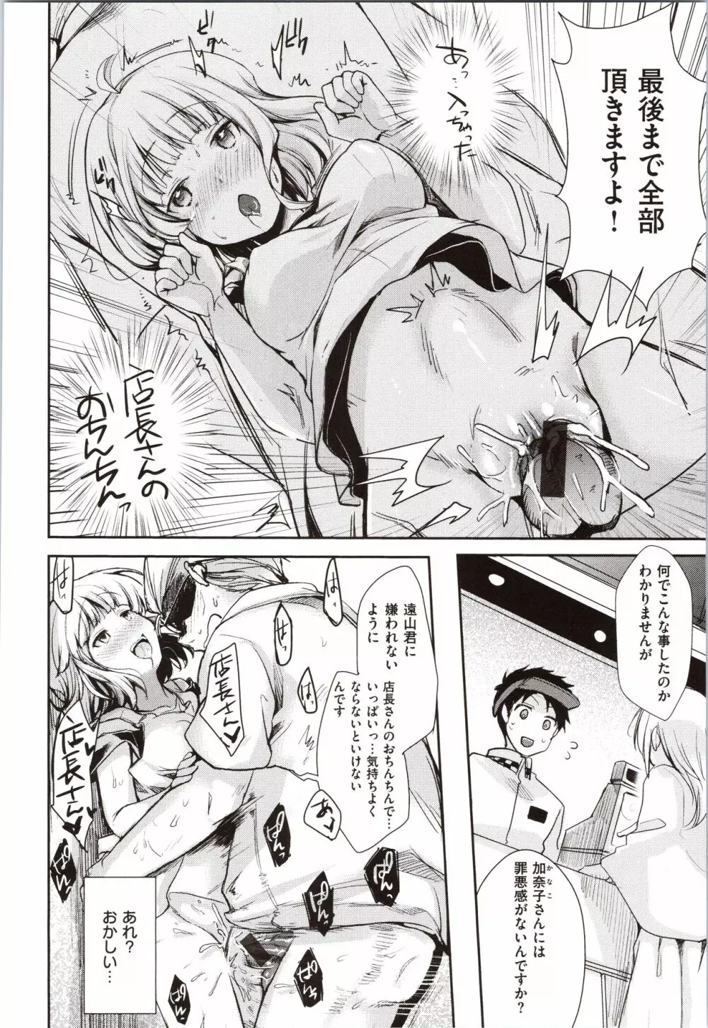 カノジョのジジョウ + 4Pリーフレット Page.148