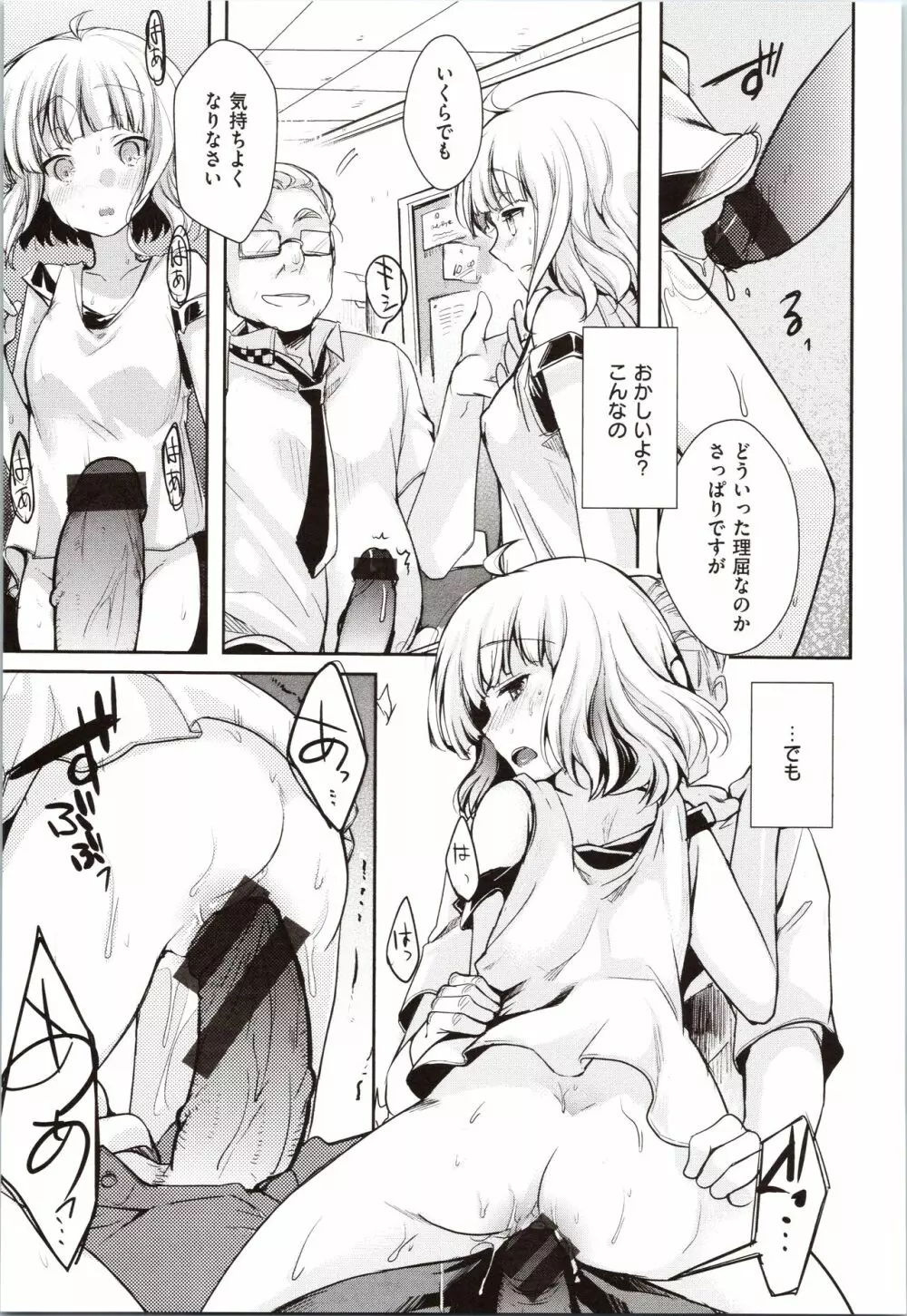 カノジョのジジョウ + 4Pリーフレット Page.149