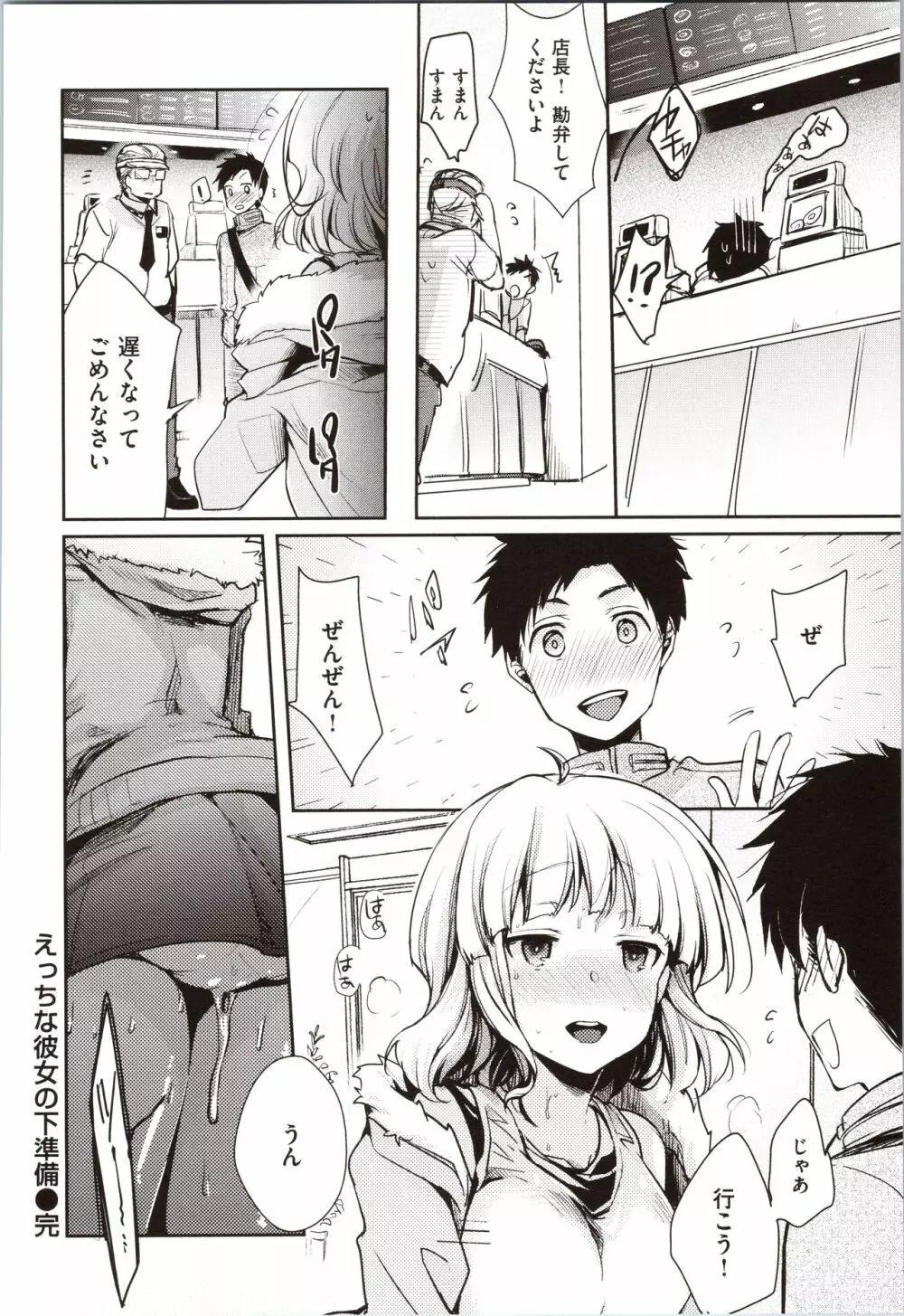 カノジョのジジョウ + 4Pリーフレット Page.154