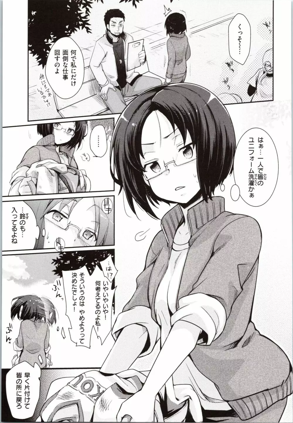 カノジョのジジョウ + 4Pリーフレット Page.155