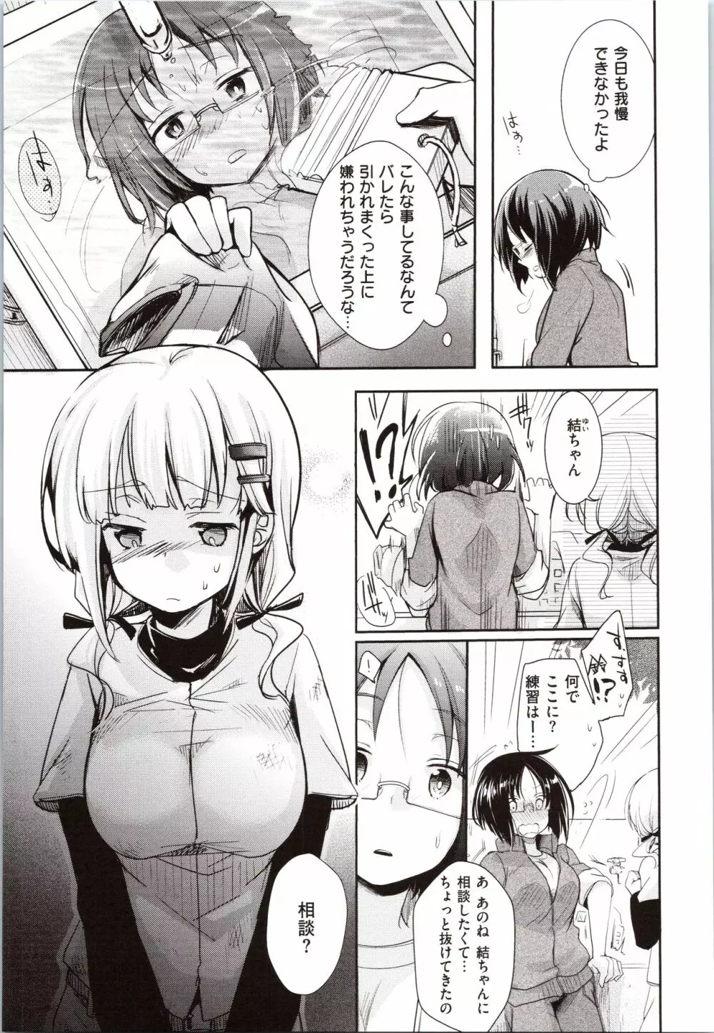 カノジョのジジョウ + 4Pリーフレット Page.157