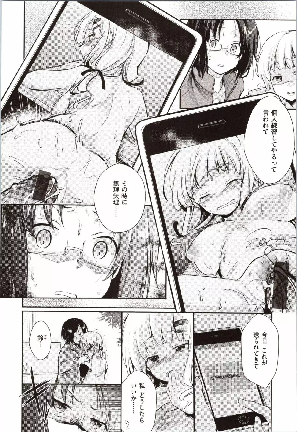 カノジョのジジョウ + 4Pリーフレット Page.158