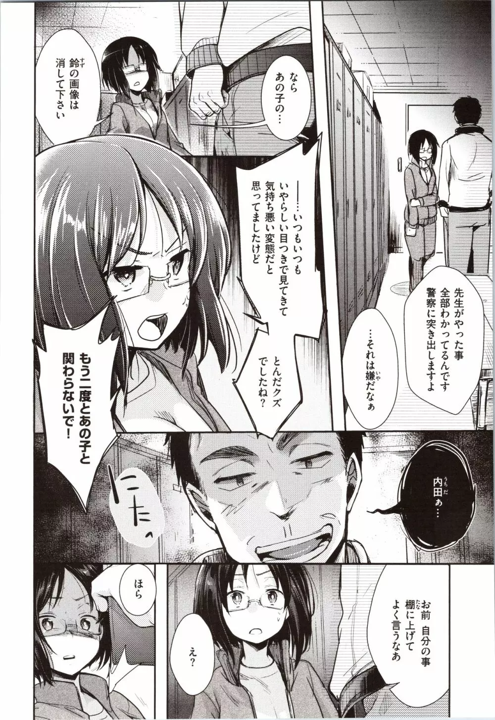 カノジョのジジョウ + 4Pリーフレット Page.160