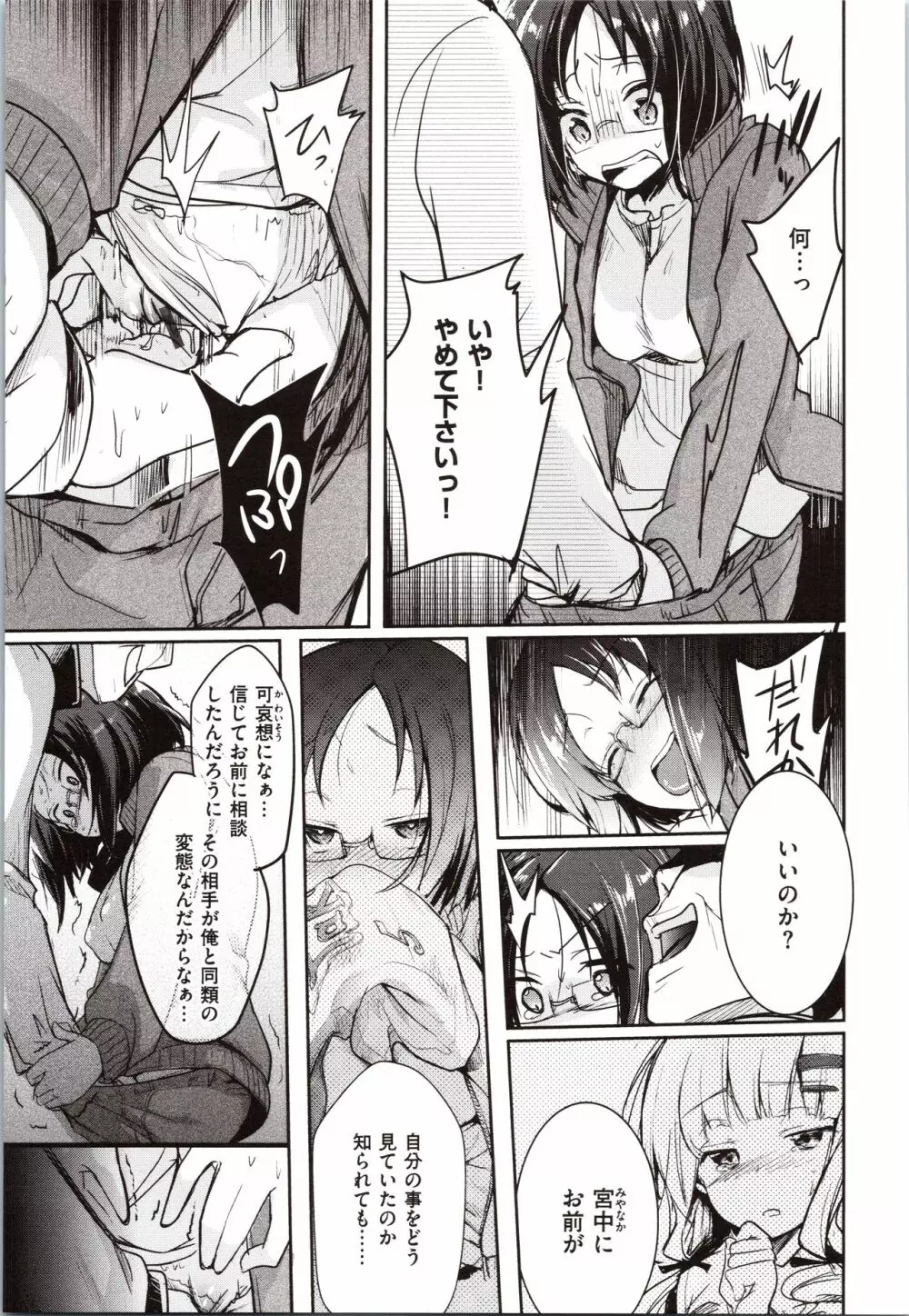 カノジョのジジョウ + 4Pリーフレット Page.163