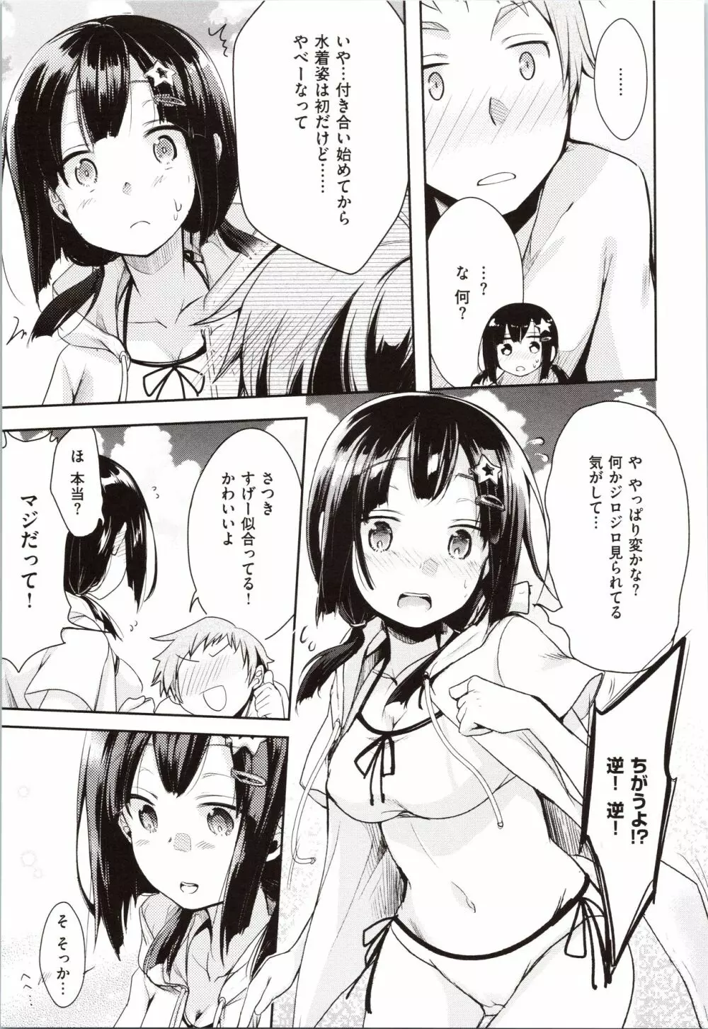 カノジョのジジョウ + 4Pリーフレット Page.177