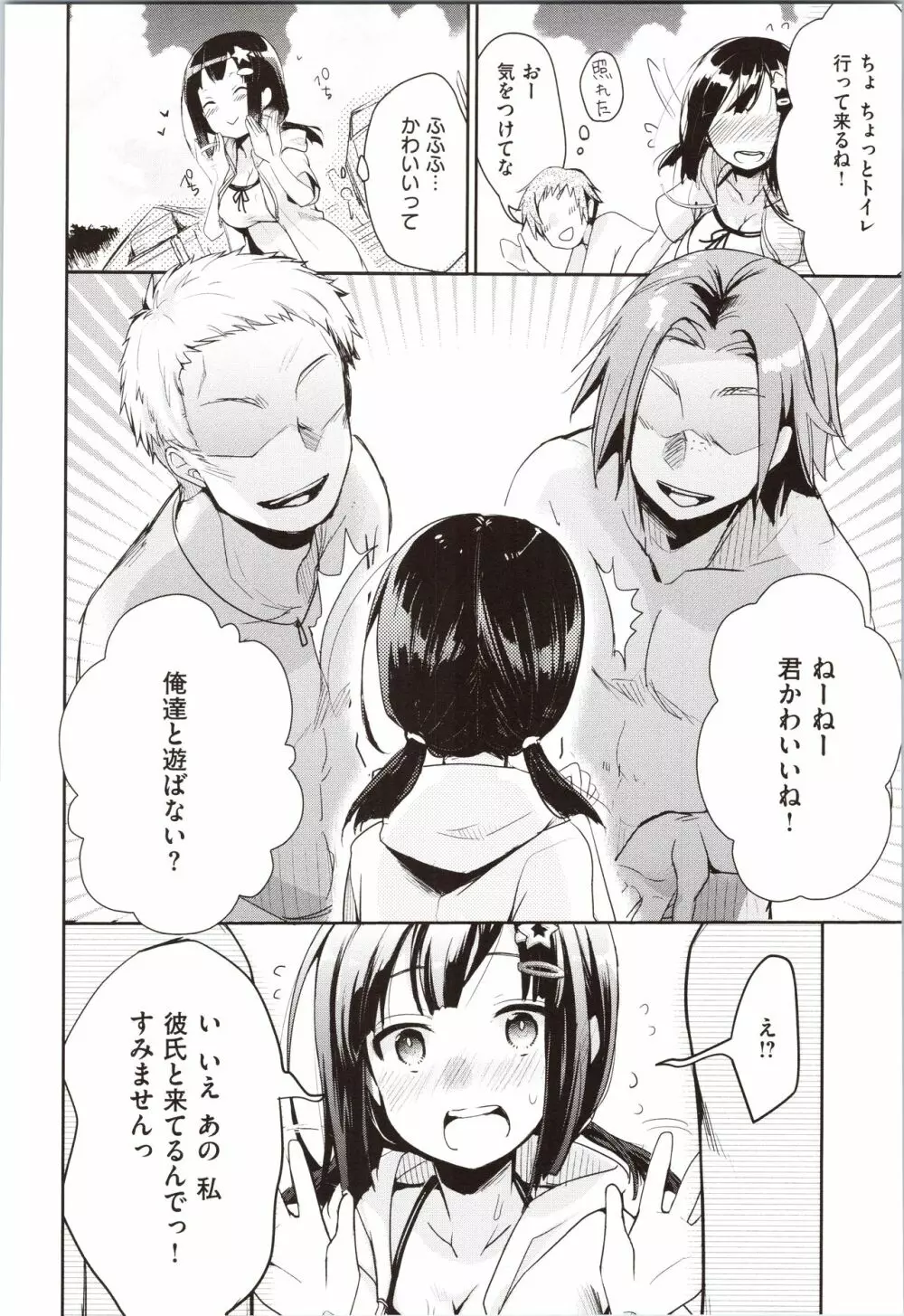 カノジョのジジョウ + 4Pリーフレット Page.178