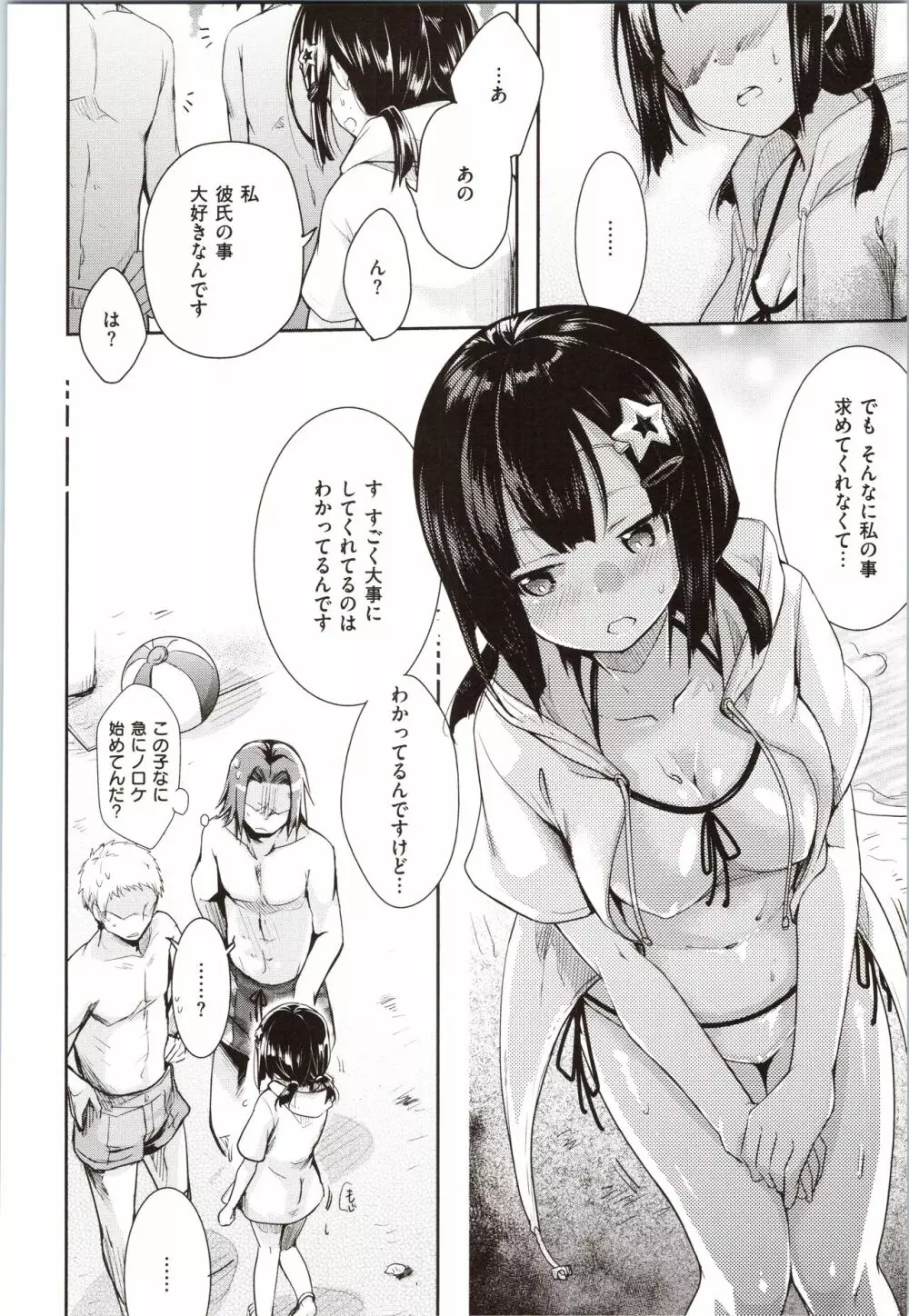 カノジョのジジョウ + 4Pリーフレット Page.180