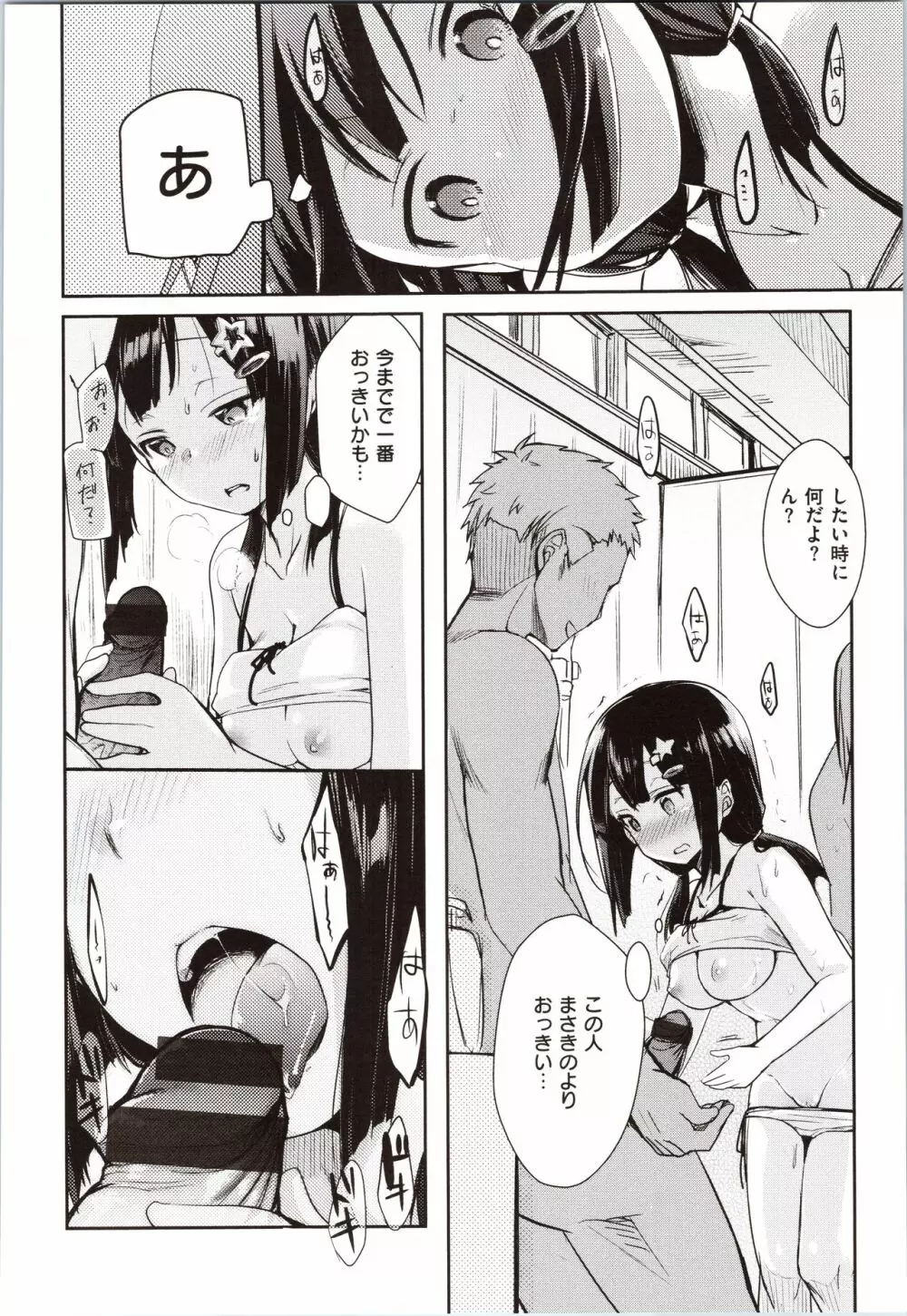 カノジョのジジョウ + 4Pリーフレット Page.184