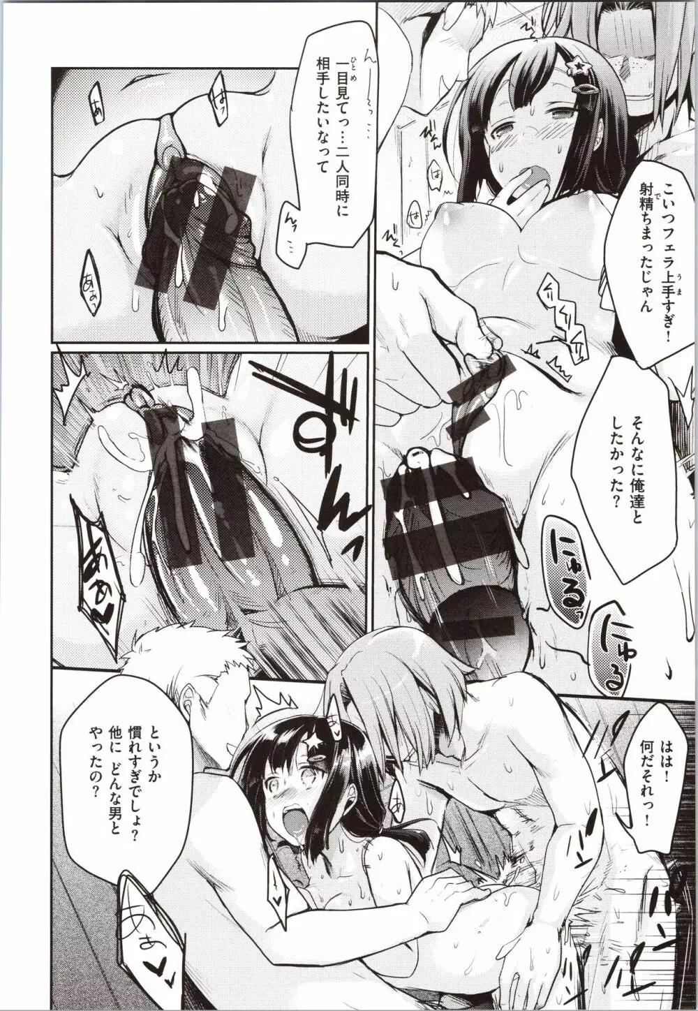 カノジョのジジョウ + 4Pリーフレット Page.186