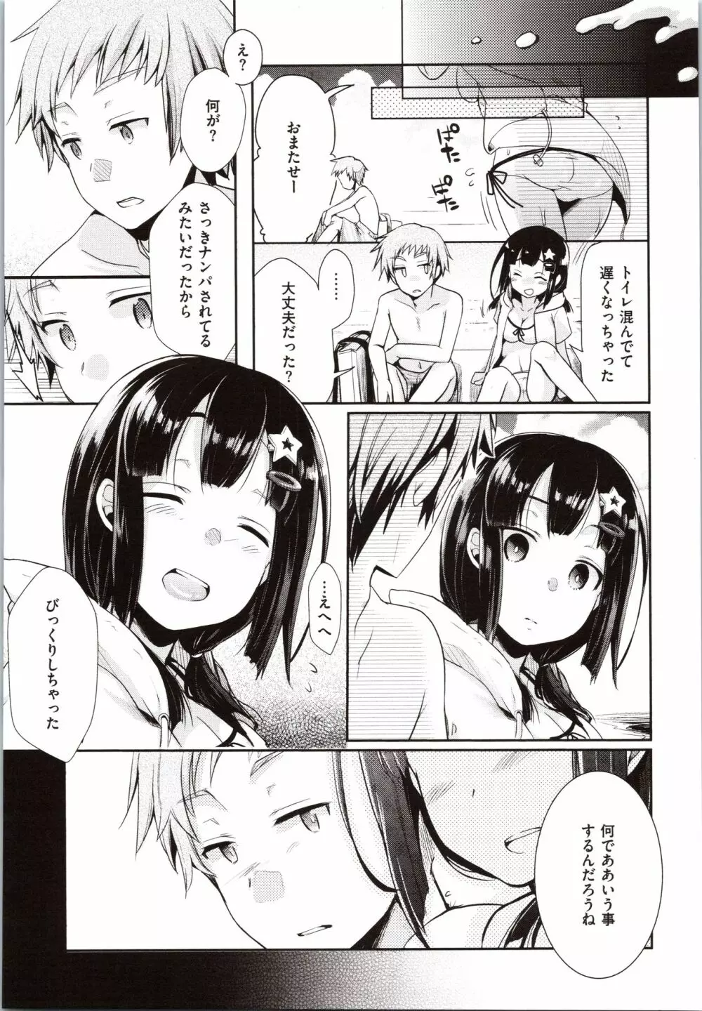 カノジョのジジョウ + 4Pリーフレット Page.193