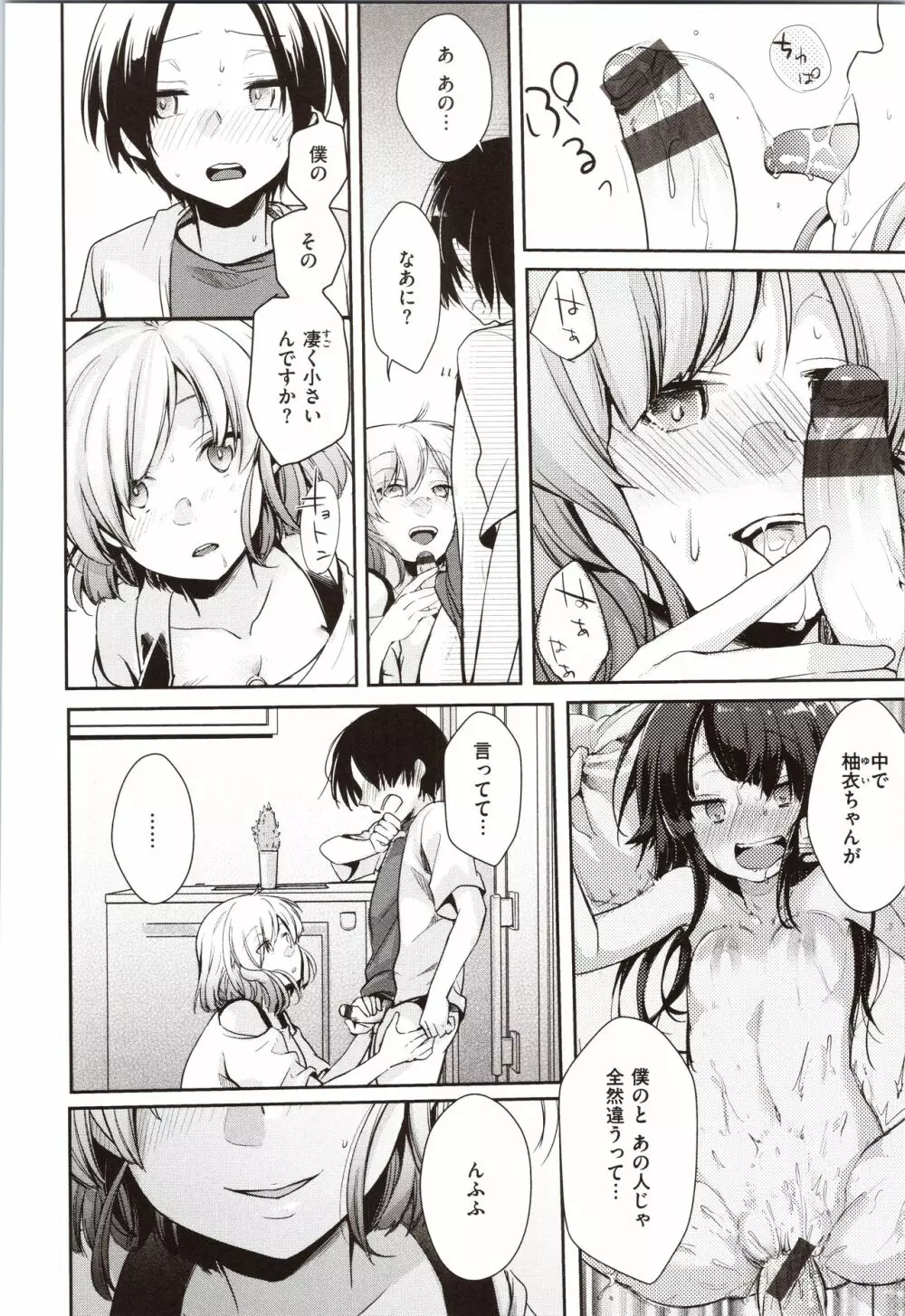 カノジョのジジョウ + 4Pリーフレット Page.56