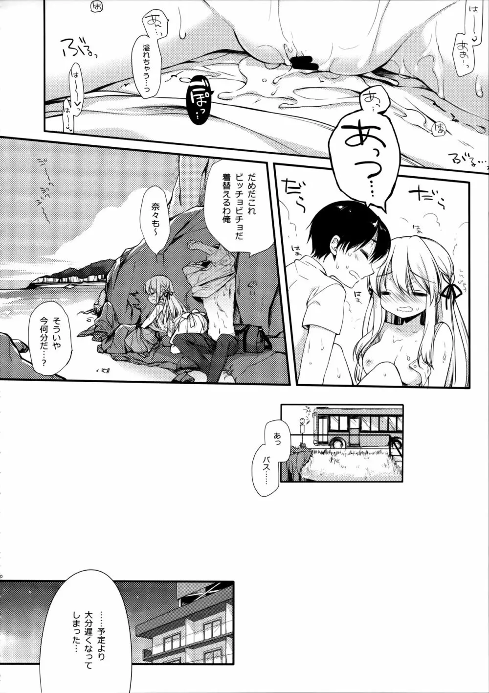 おさななじみとひみつのなつ Page.19