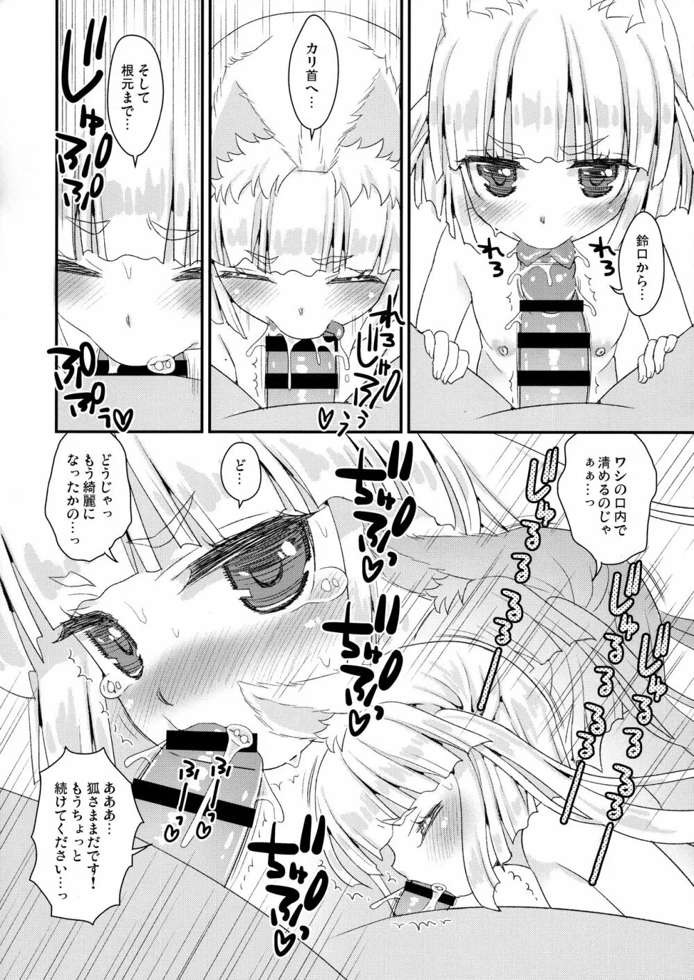 のじゃロリババア狐さまのもり Page.108