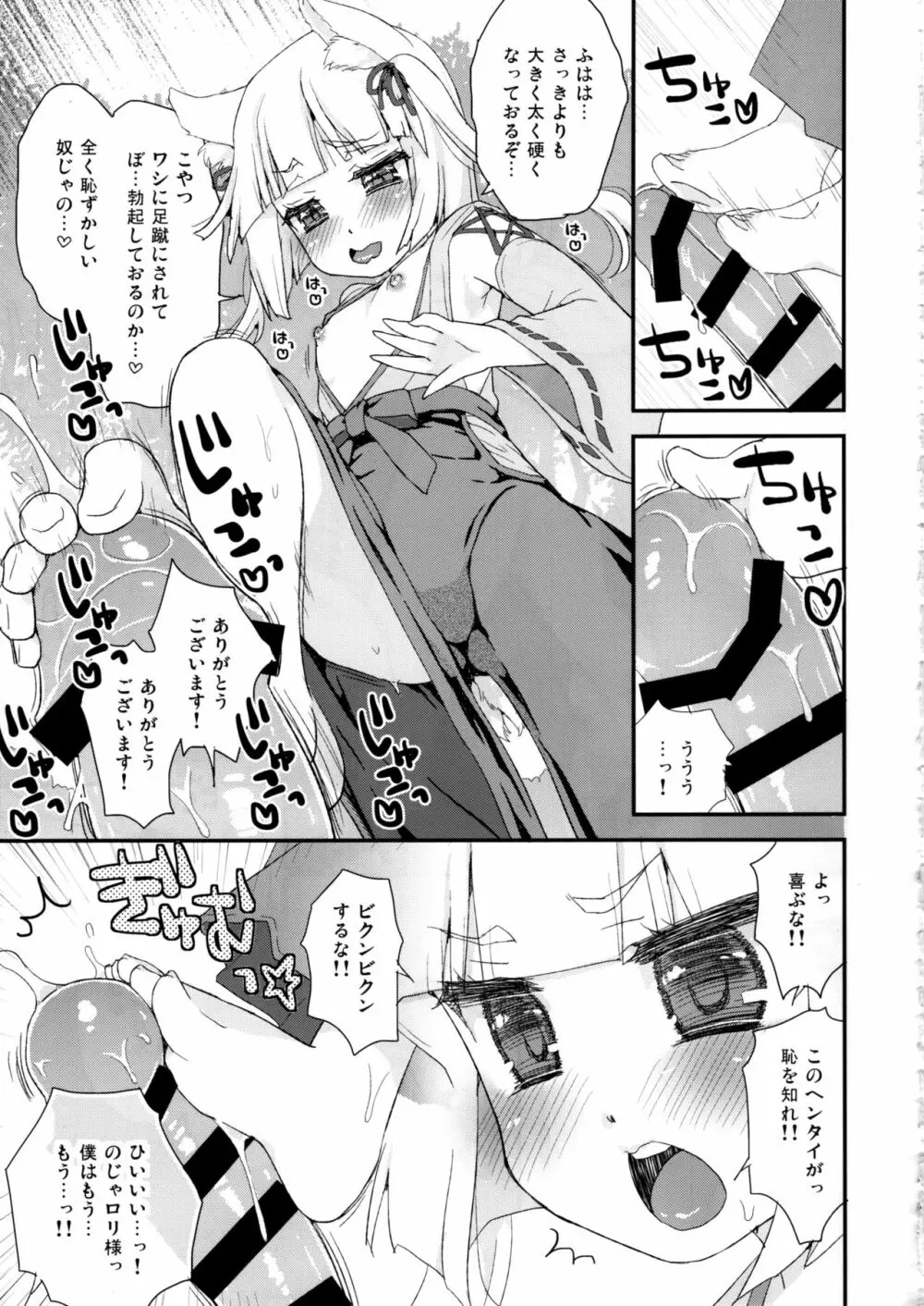 のじゃロリババア狐さまのもり Page.11