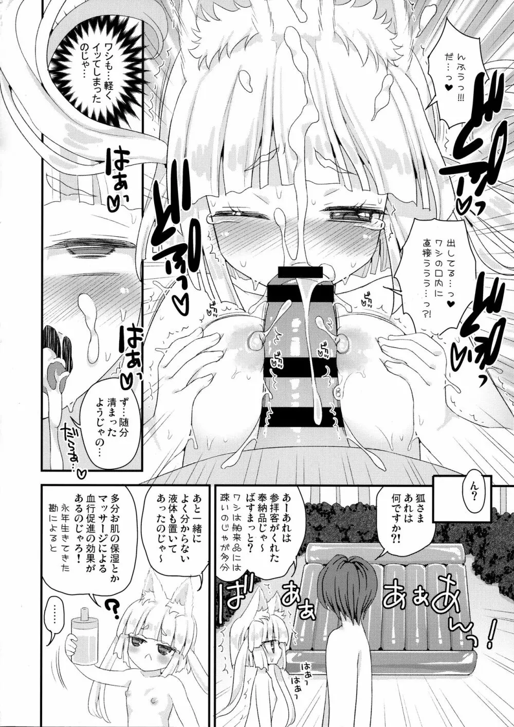 のじゃロリババア狐さまのもり Page.110