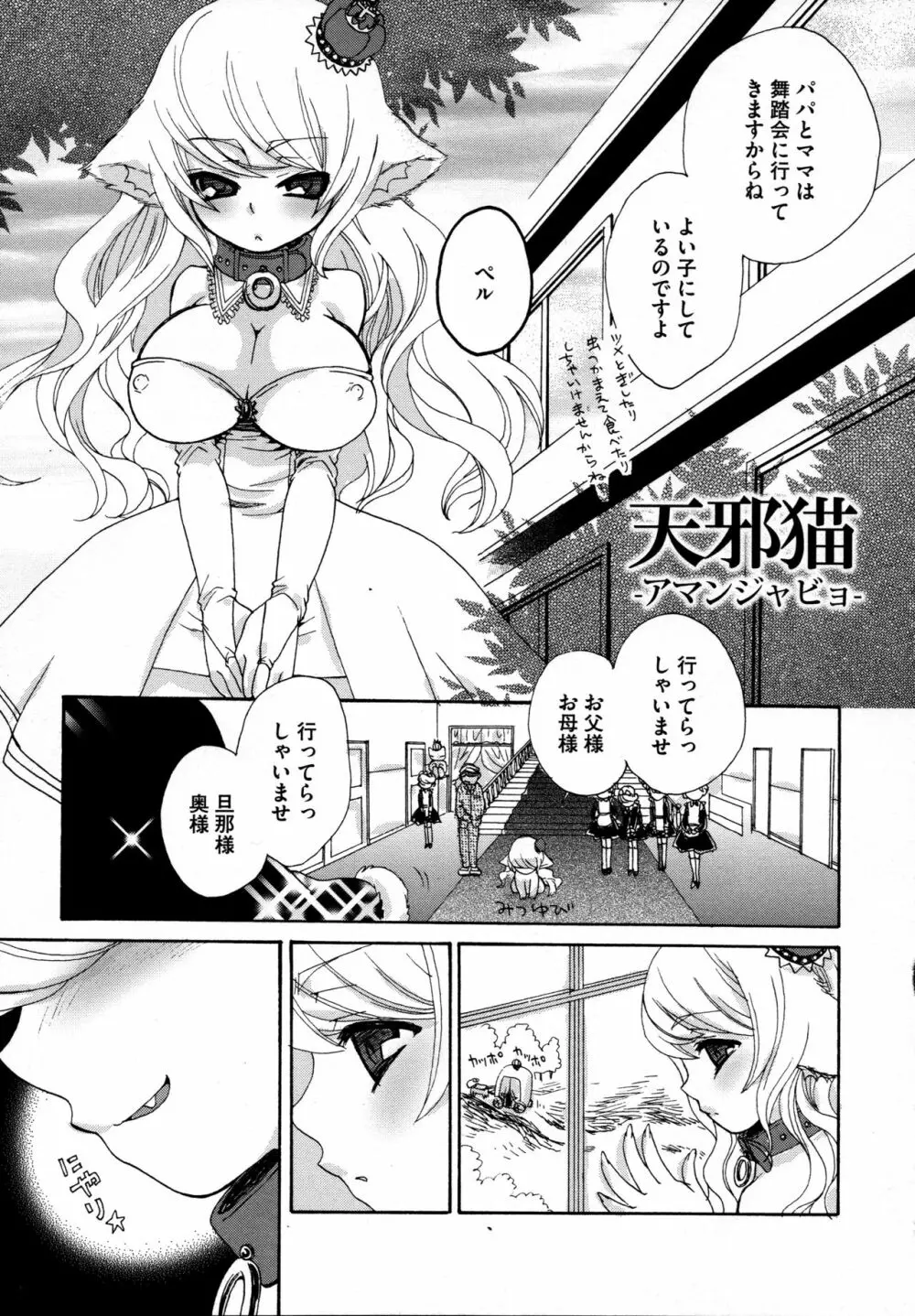 のじゃロリババア狐さまのもり Page.119