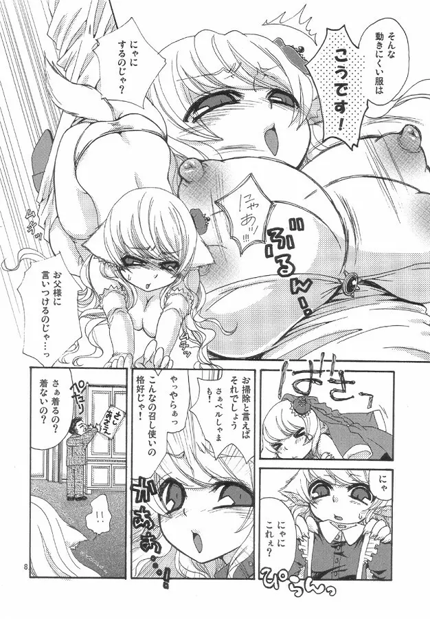 のじゃロリババア狐さまのもり Page.122