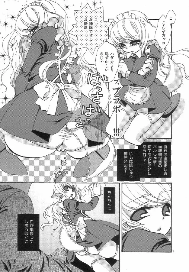 のじゃロリババア狐さまのもり Page.123