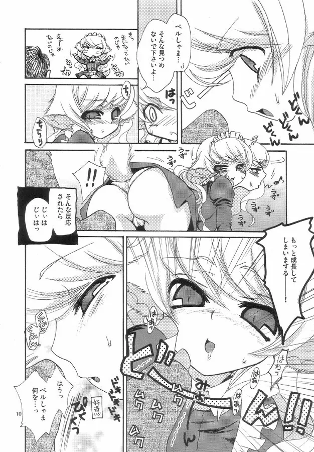 のじゃロリババア狐さまのもり Page.124