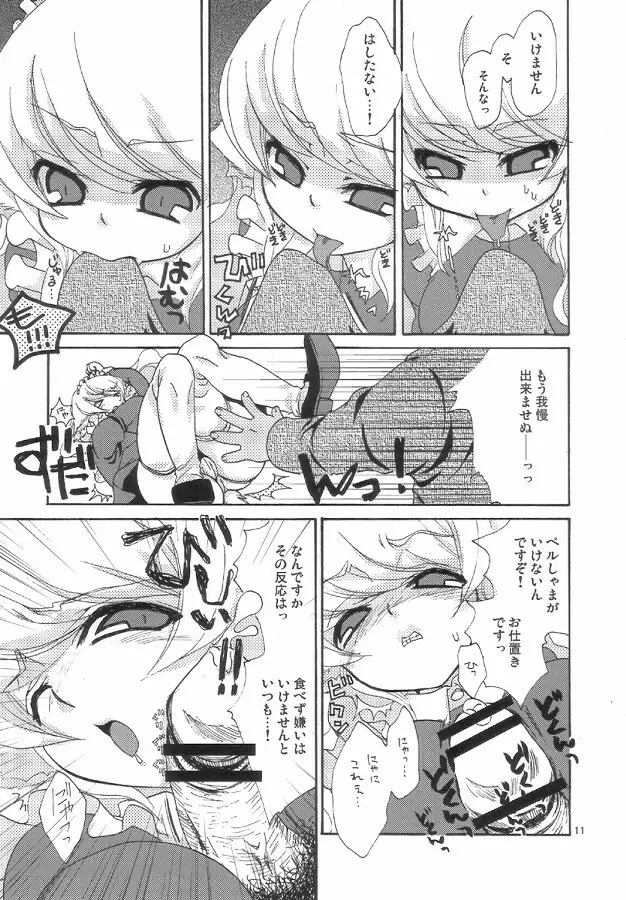 のじゃロリババア狐さまのもり Page.125