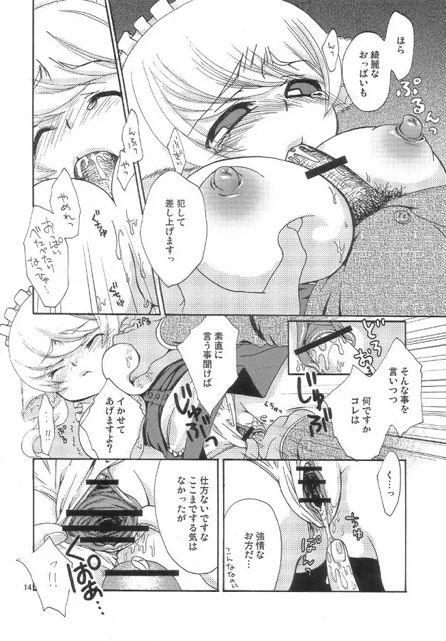 のじゃロリババア狐さまのもり Page.128