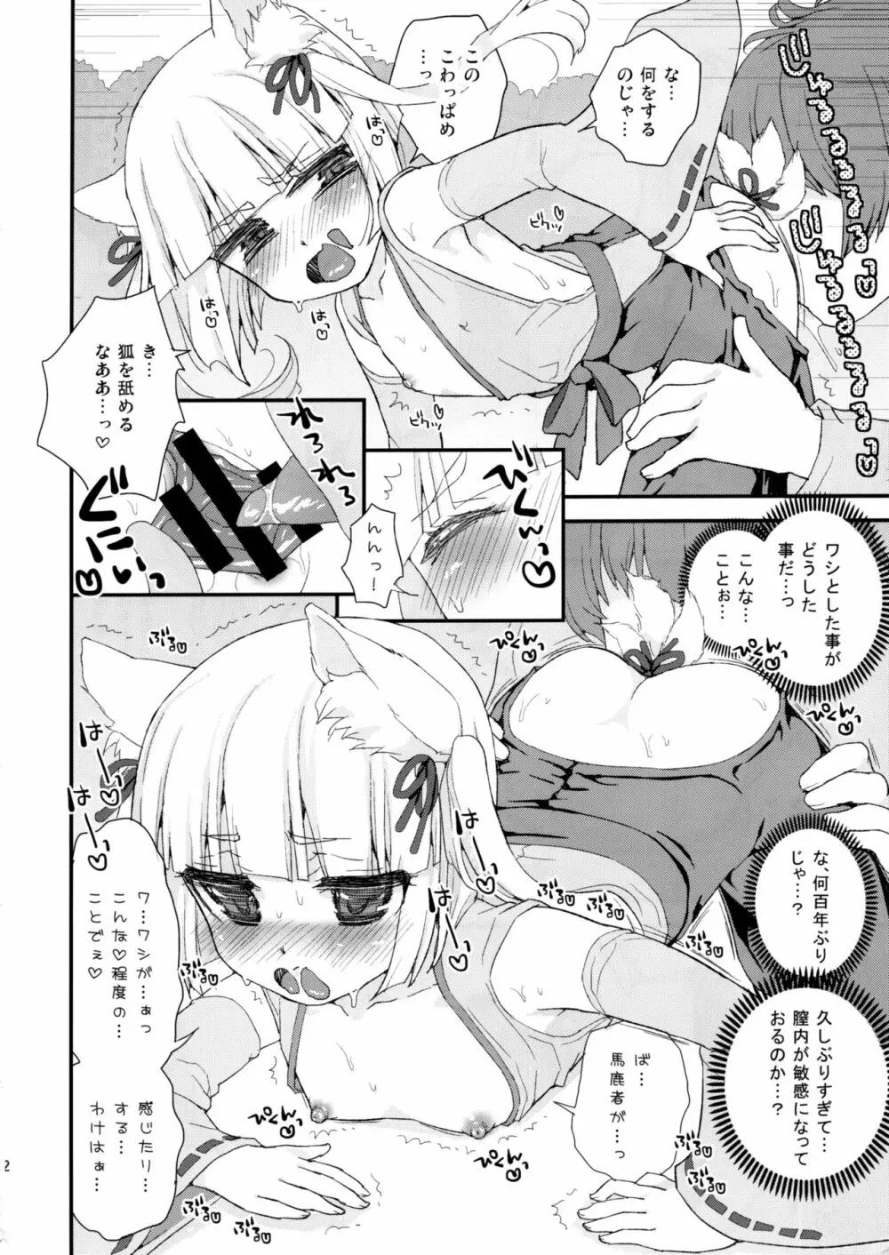 のじゃロリババア狐さまのもり Page.14