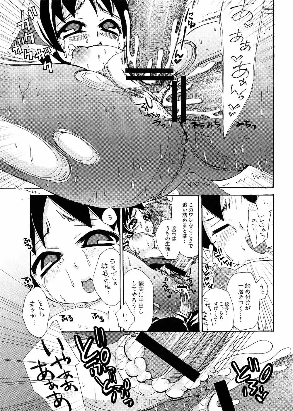 のじゃロリババア狐さまのもり Page.149