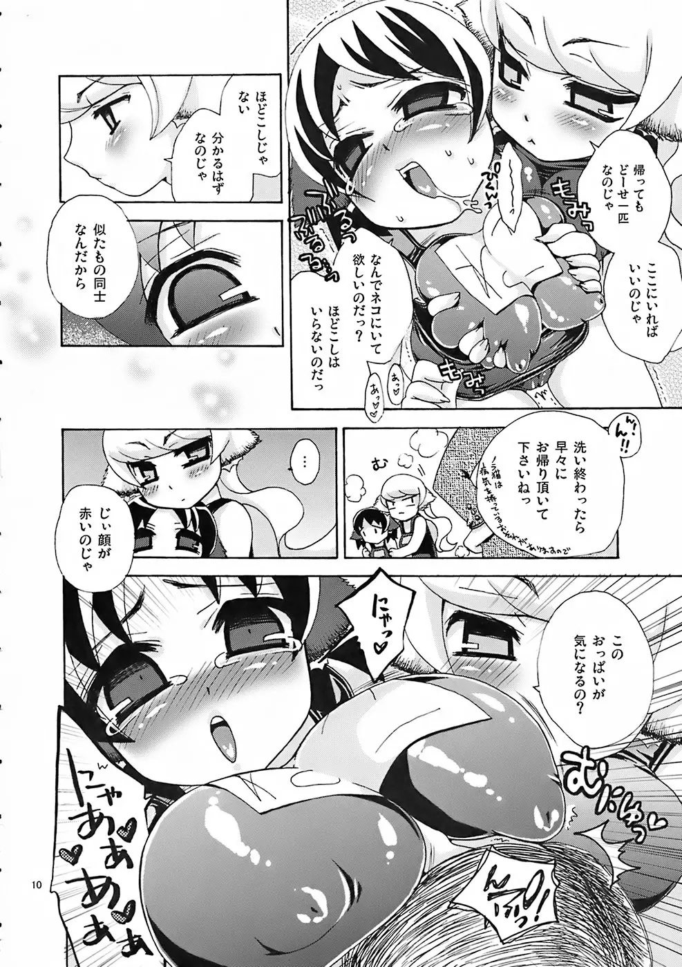 のじゃロリババア狐さまのもり Page.160