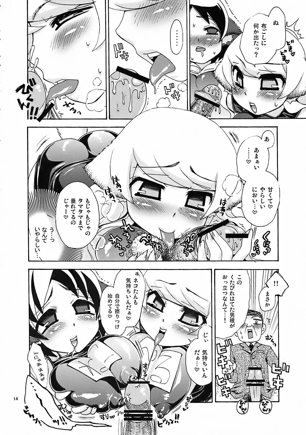 のじゃロリババア狐さまのもり Page.164