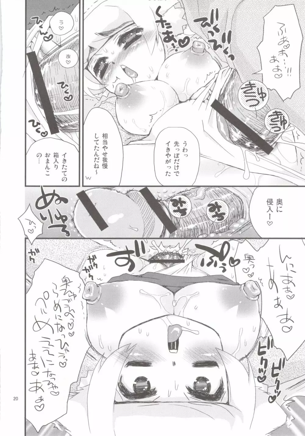 のじゃロリババア狐さまのもり Page.194