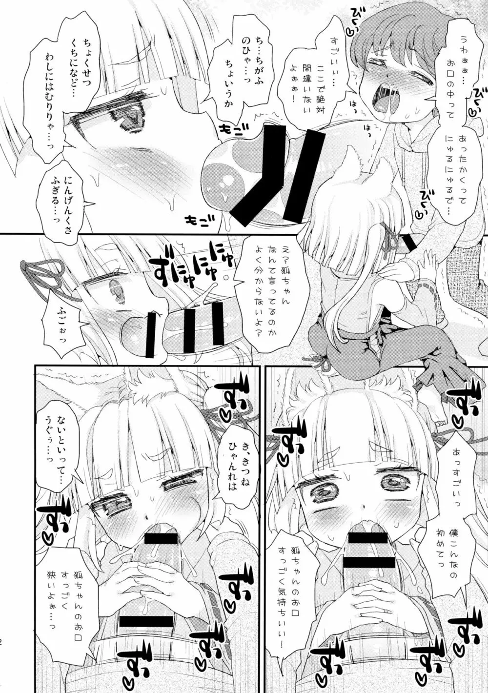 のじゃロリババア狐さまのもり Page.30