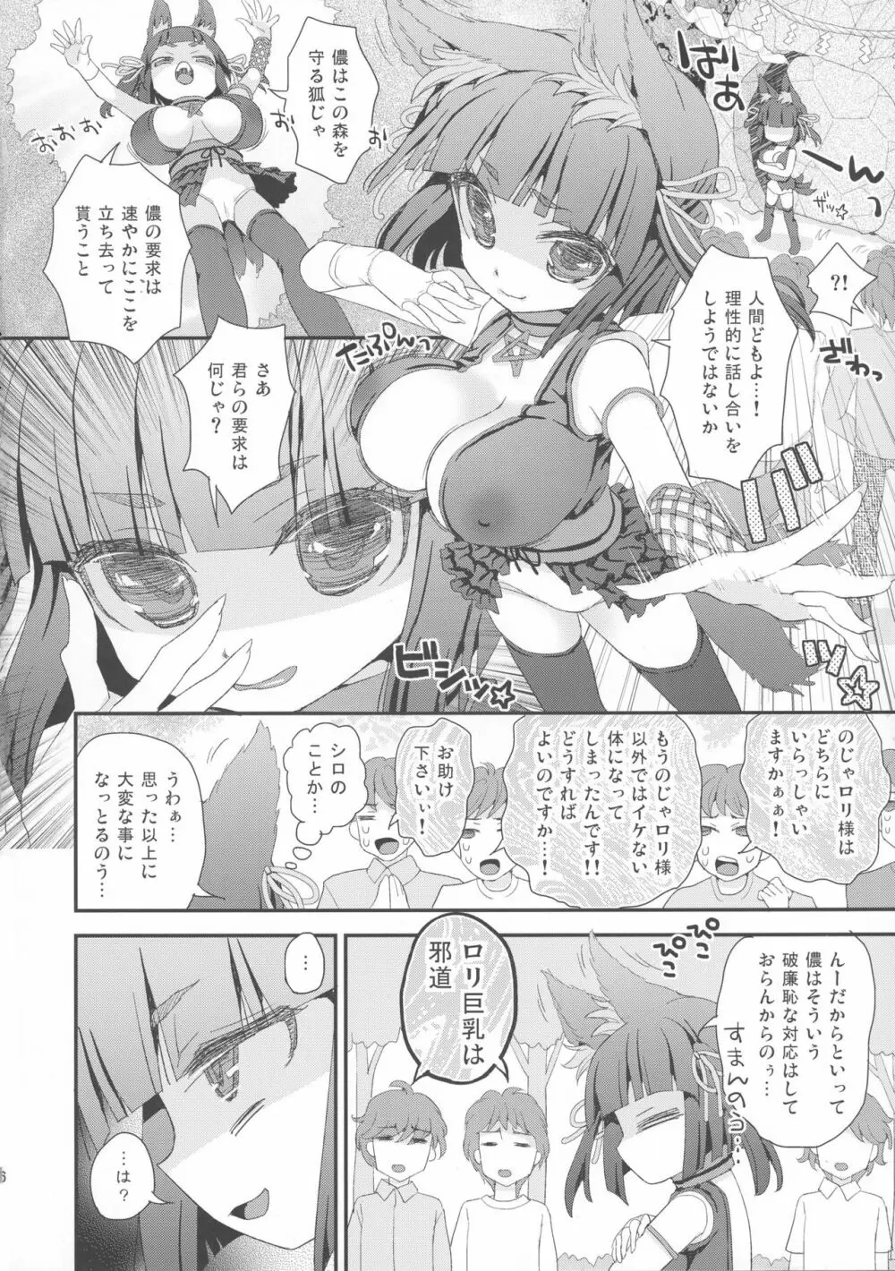 のじゃロリババア狐さまのもり Page.40