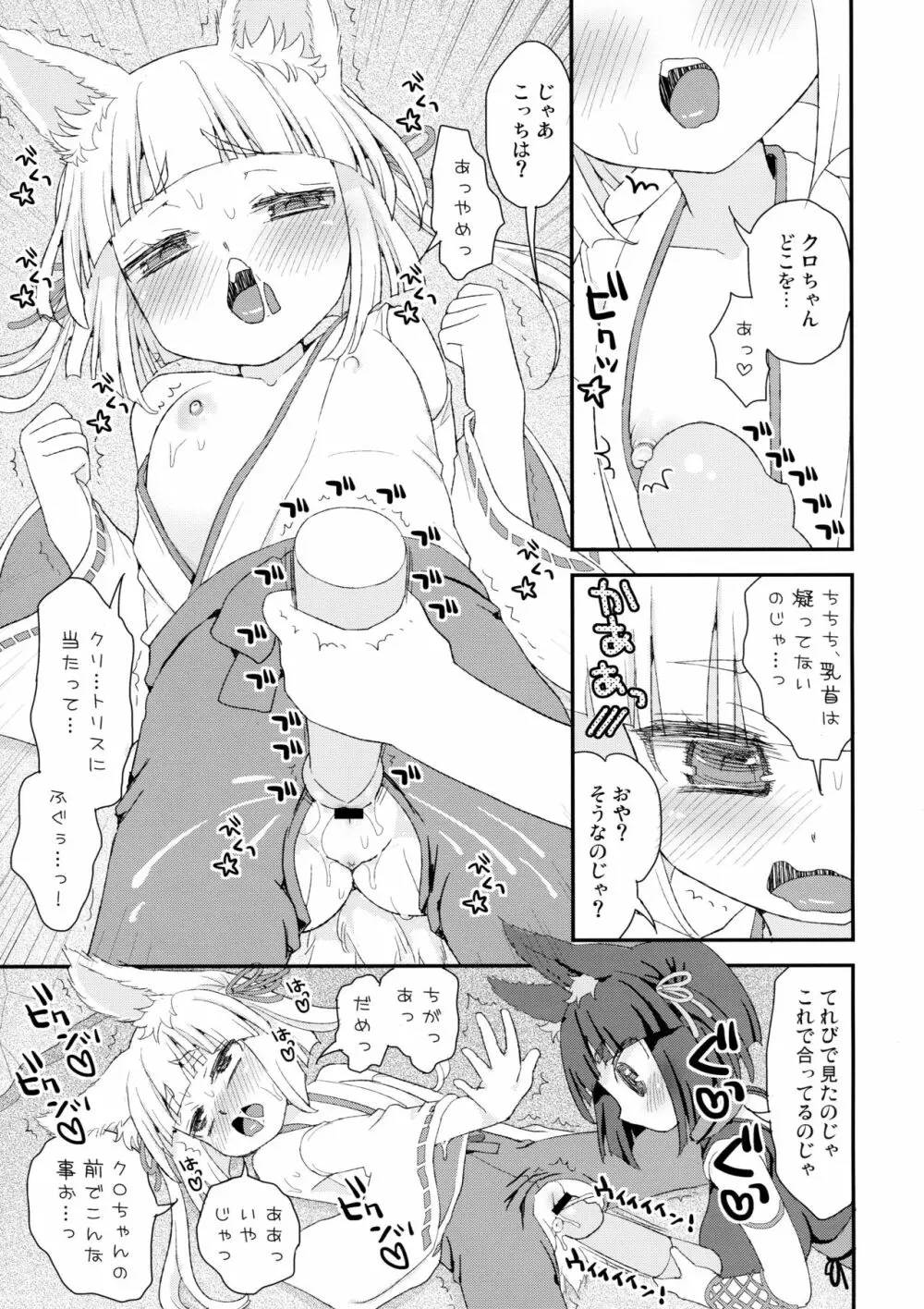 のじゃロリババア狐さまのもり Page.57