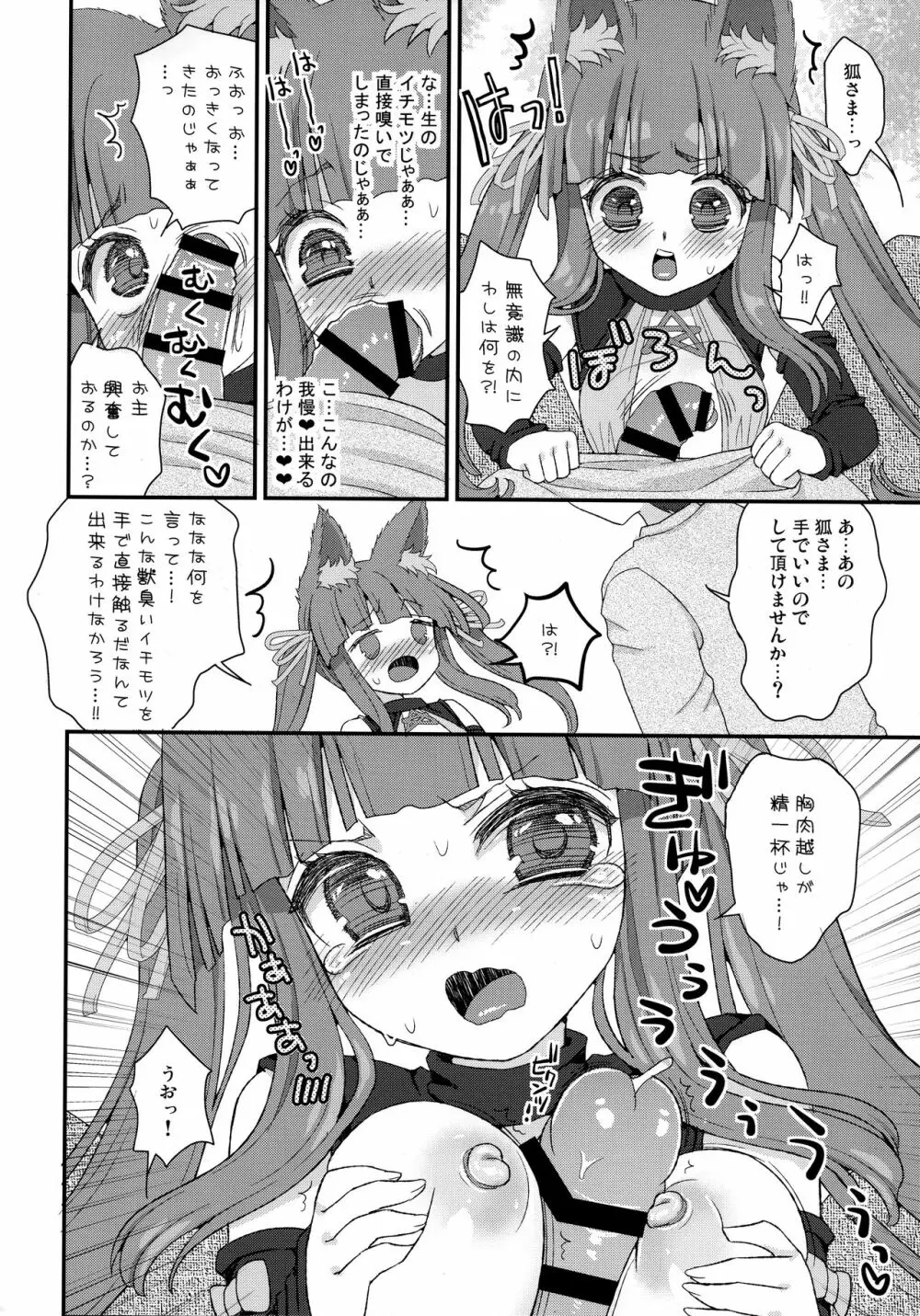 のじゃロリババア狐さまのもり Page.90