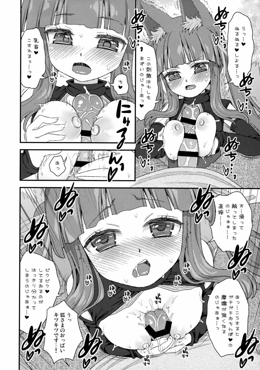 のじゃロリババア狐さまのもり Page.92