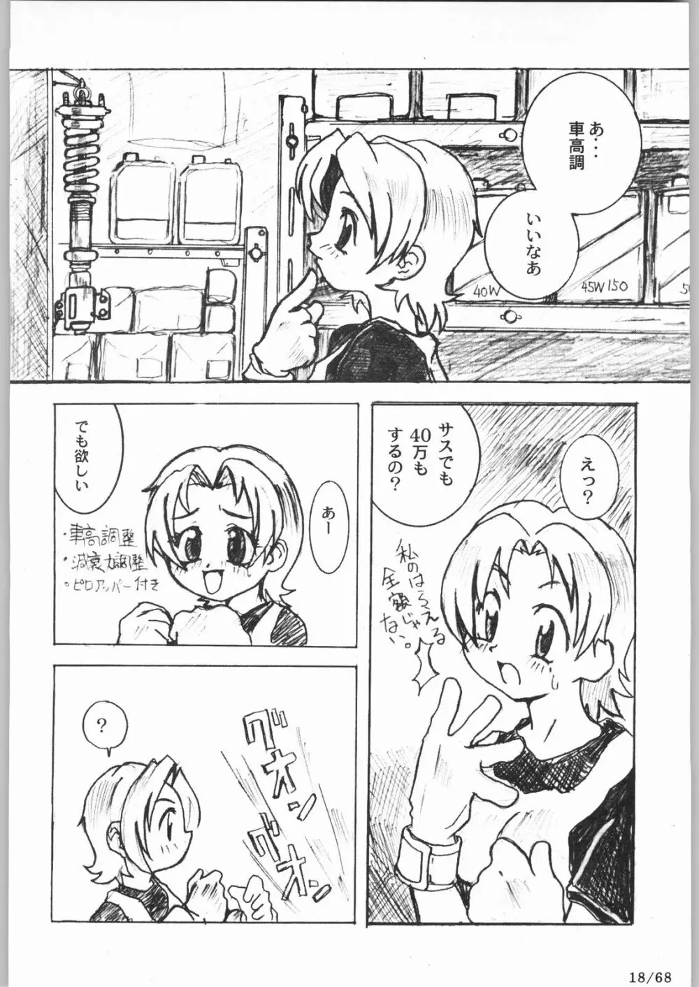 ぶっちぎりゲーム天国 Page.17