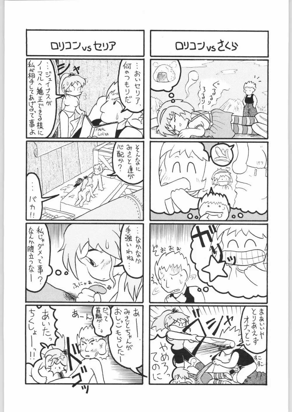 ぶっちぎりゲーム天国 Page.34