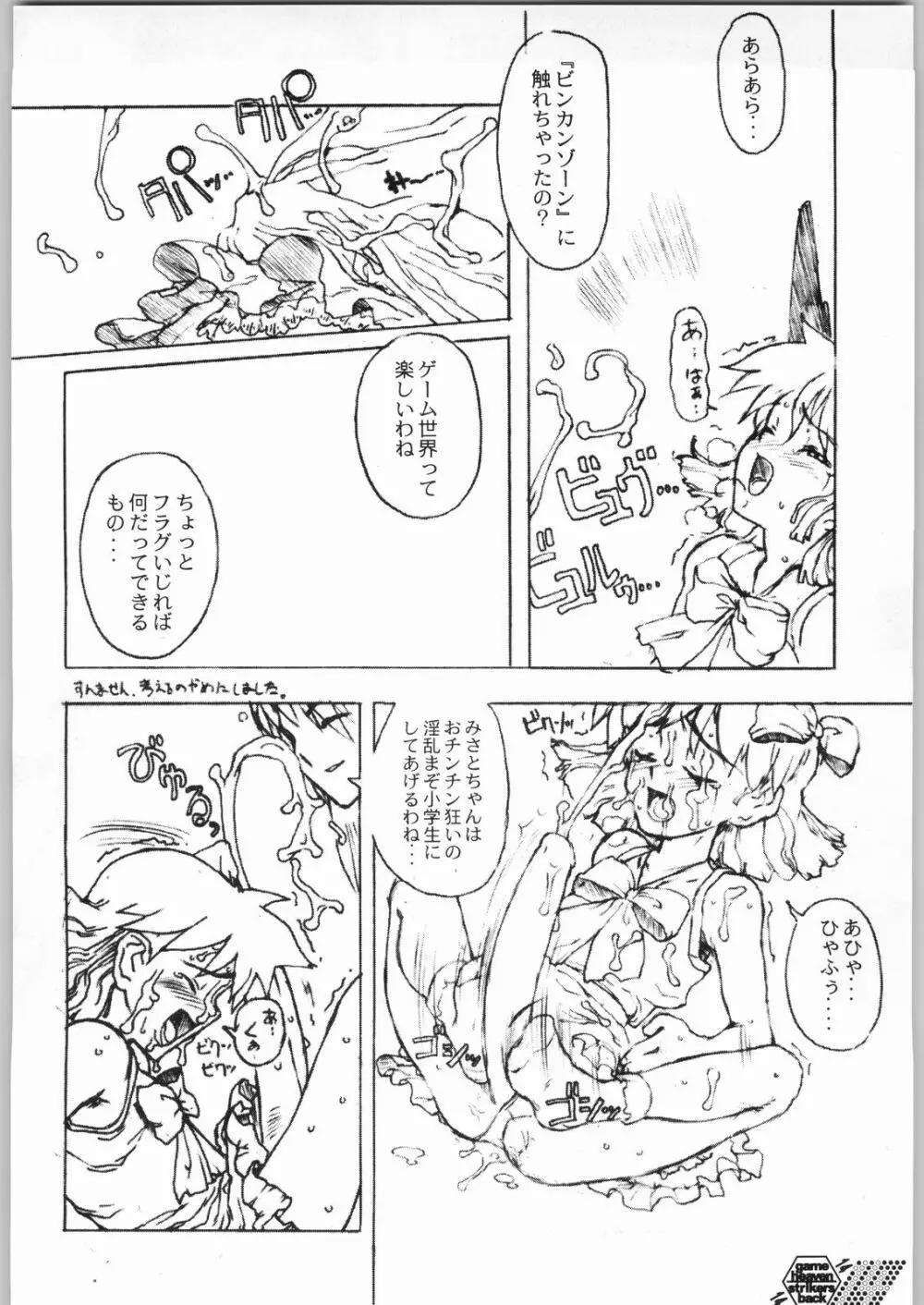 ゲーム天国スピード地獄 Page.13