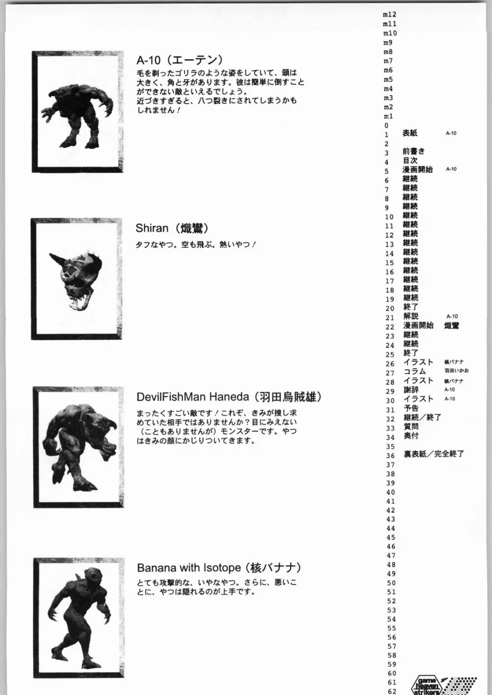 ゲーム天国スピード地獄 Page.3