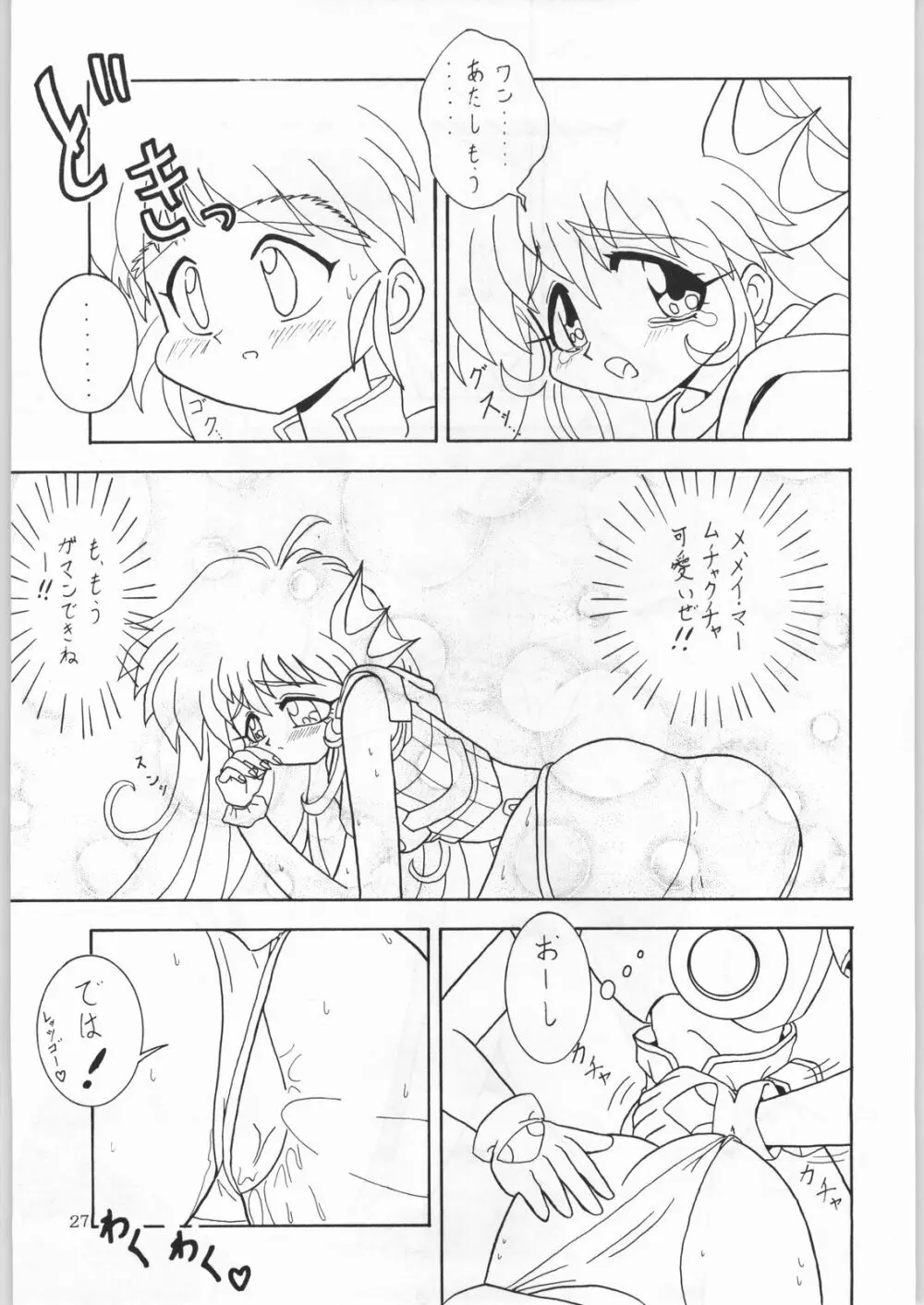 DANCE OF PRINCESS 7 Page.26