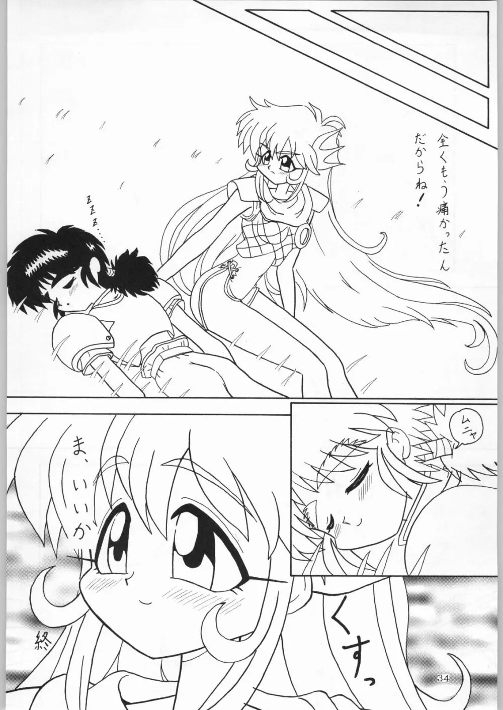 DANCE OF PRINCESS 7 Page.33