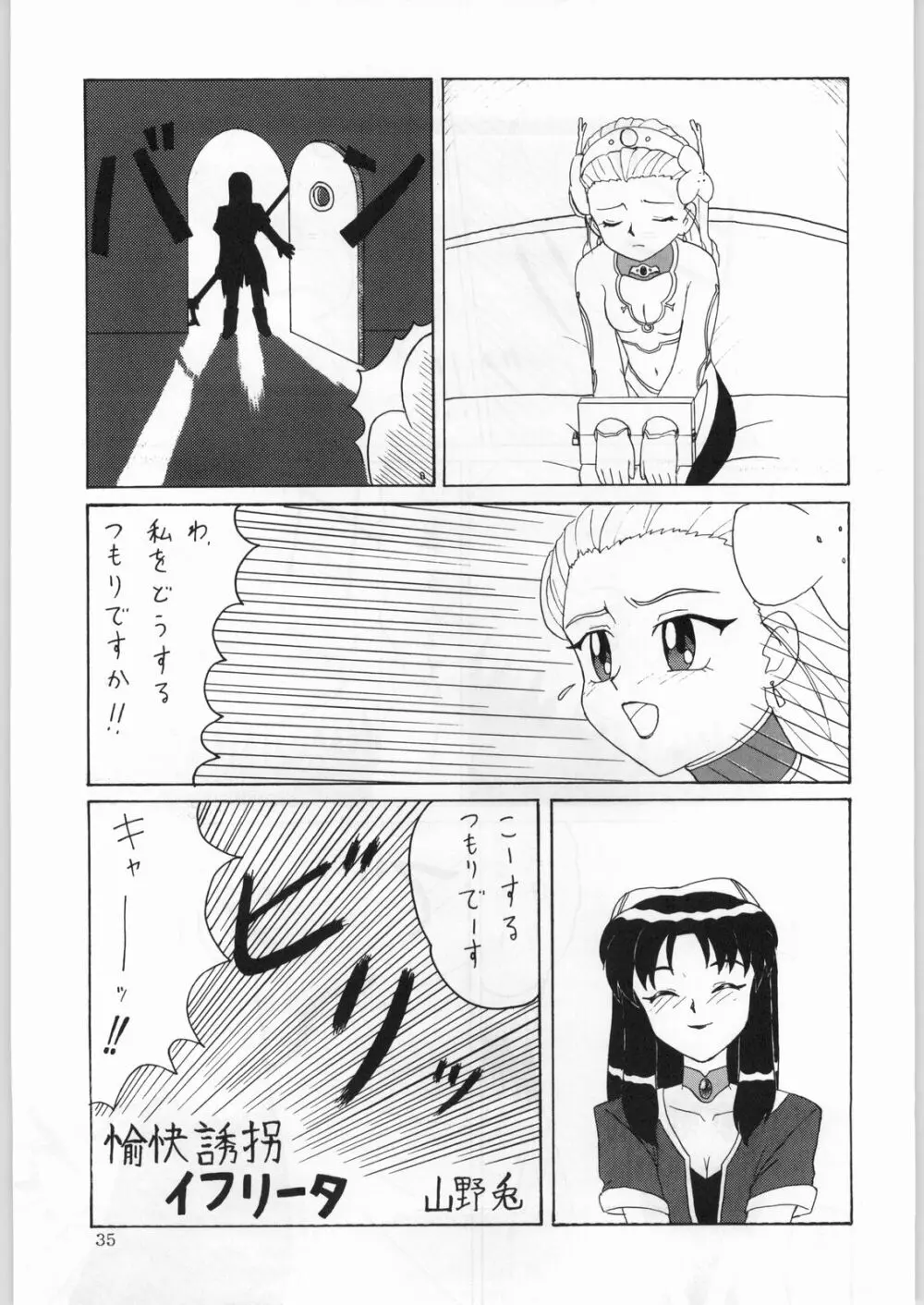 DANCE OF PRINCESS 7 Page.34