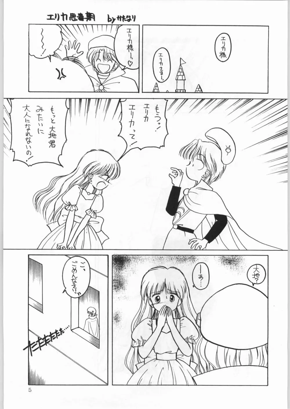 DANCE OF PRINCESS 7 Page.4