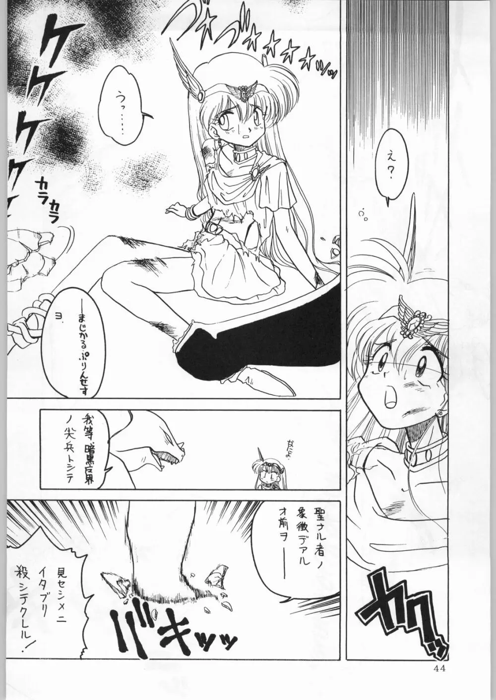 DANCE OF PRINCESS 7 Page.43