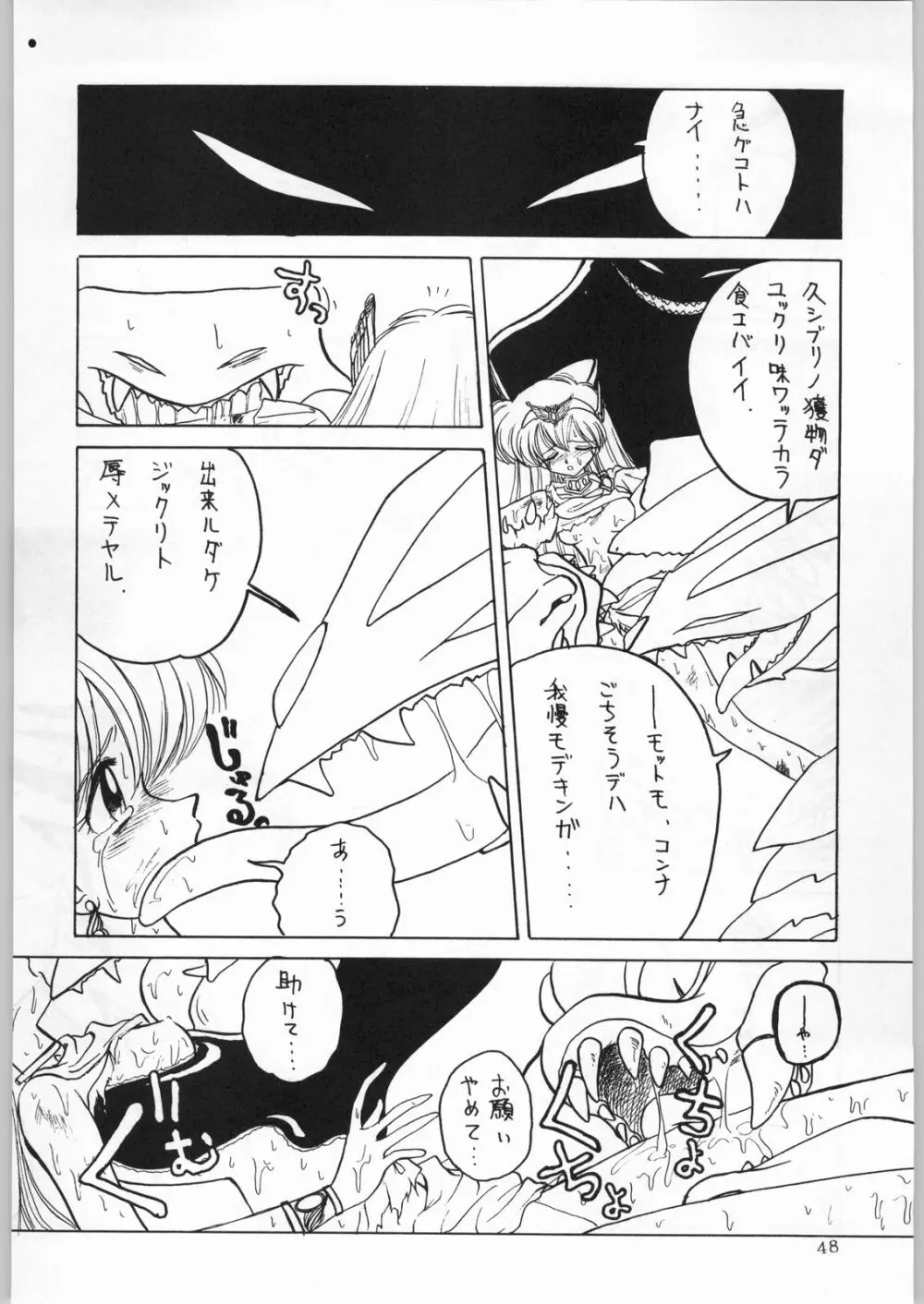 DANCE OF PRINCESS 7 Page.47